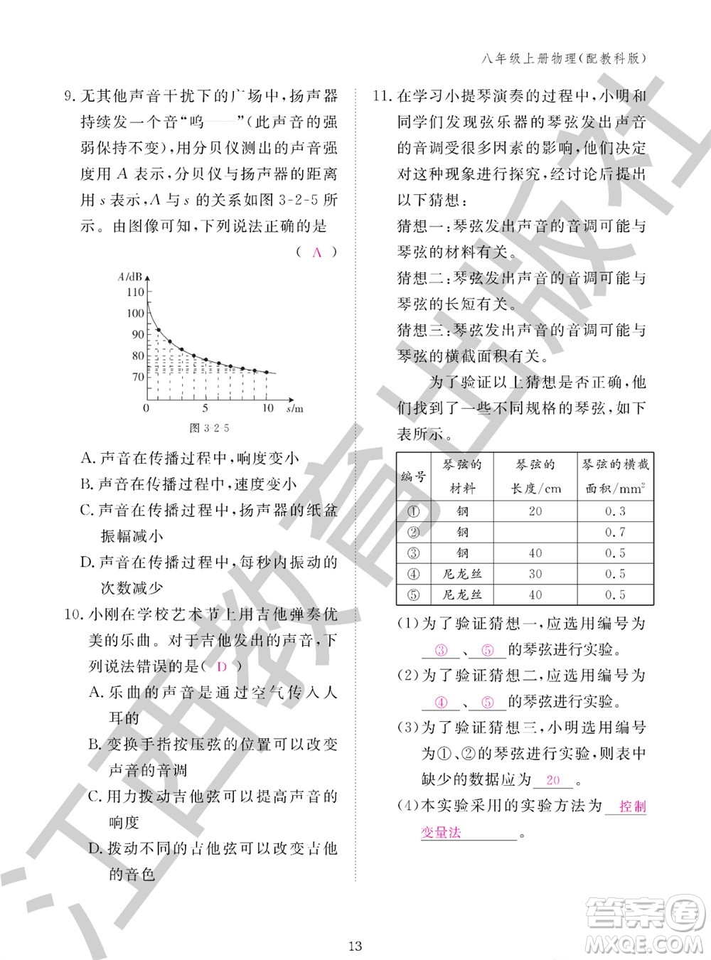 江西教育出版社2023年秋物理作業(yè)本八年級(jí)上冊(cè)教科版參考答案