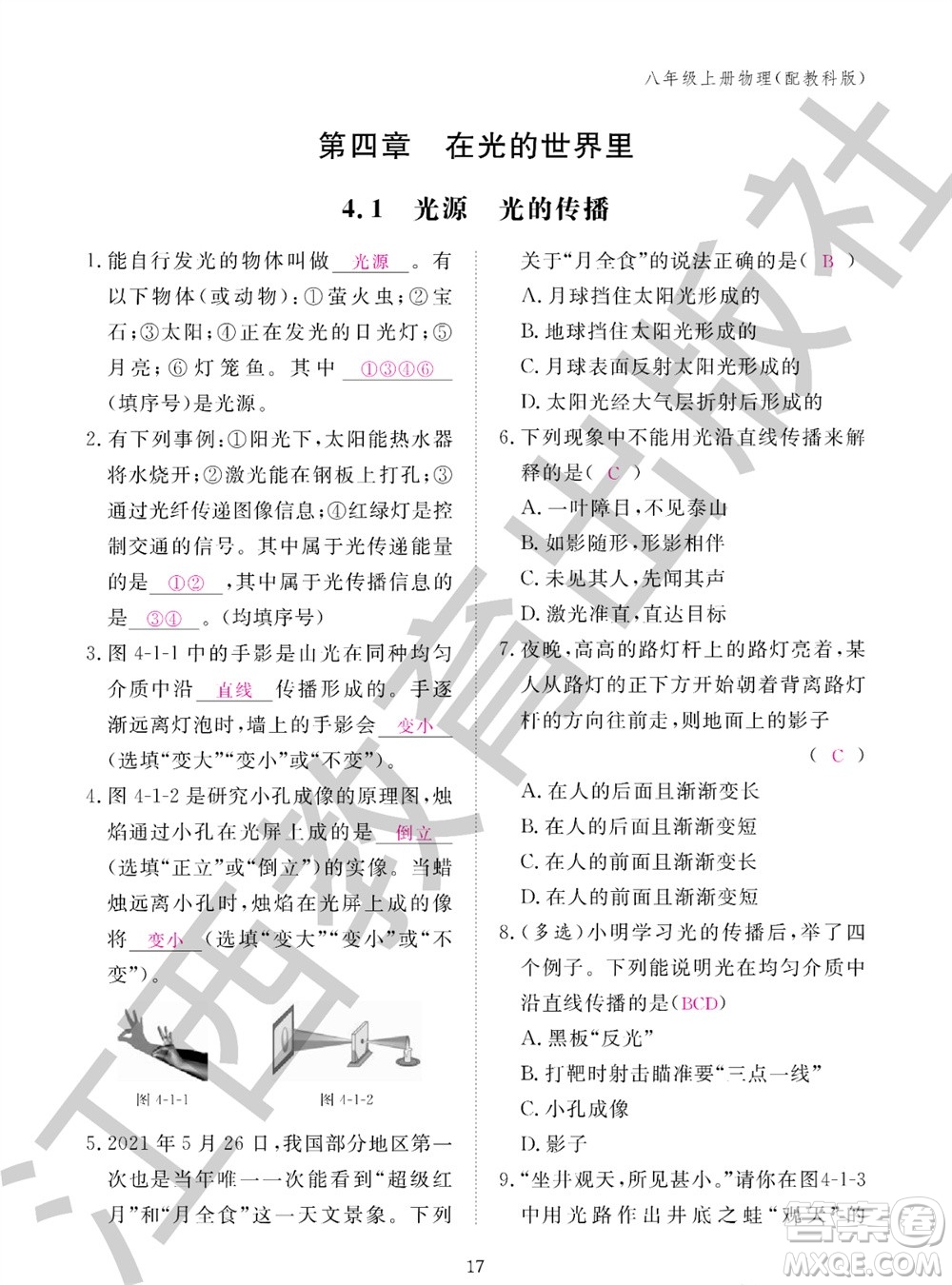 江西教育出版社2023年秋物理作業(yè)本八年級(jí)上冊(cè)教科版參考答案
