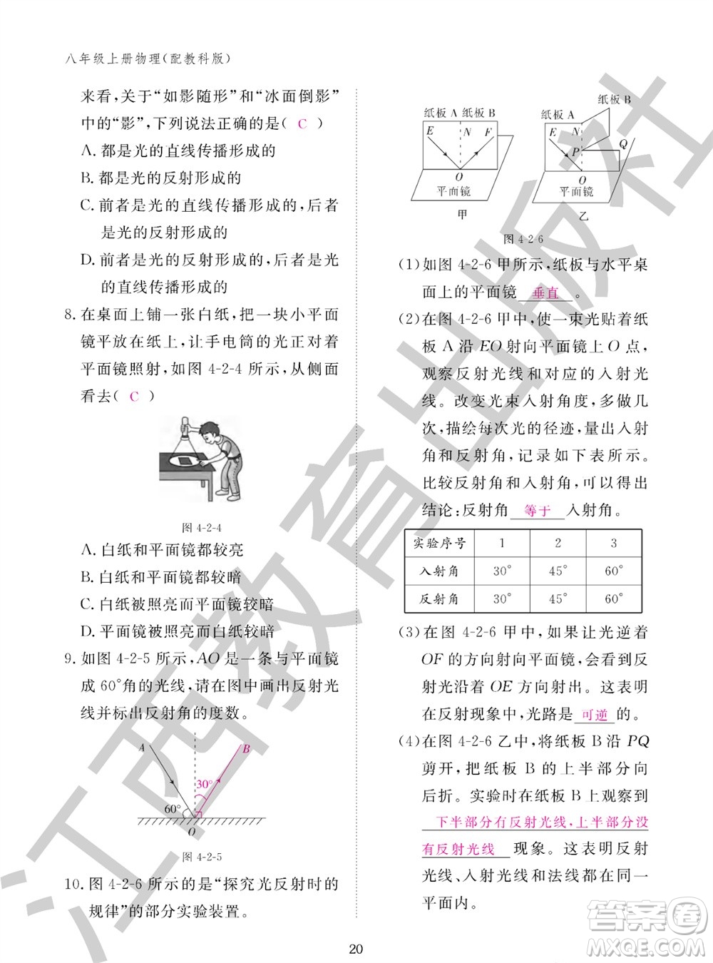 江西教育出版社2023年秋物理作業(yè)本八年級(jí)上冊(cè)教科版參考答案