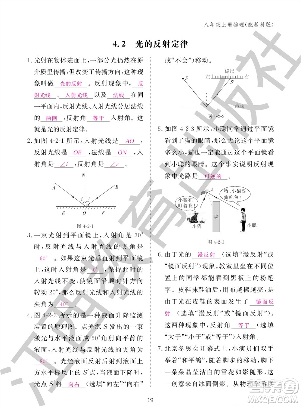 江西教育出版社2023年秋物理作業(yè)本八年級(jí)上冊(cè)教科版參考答案