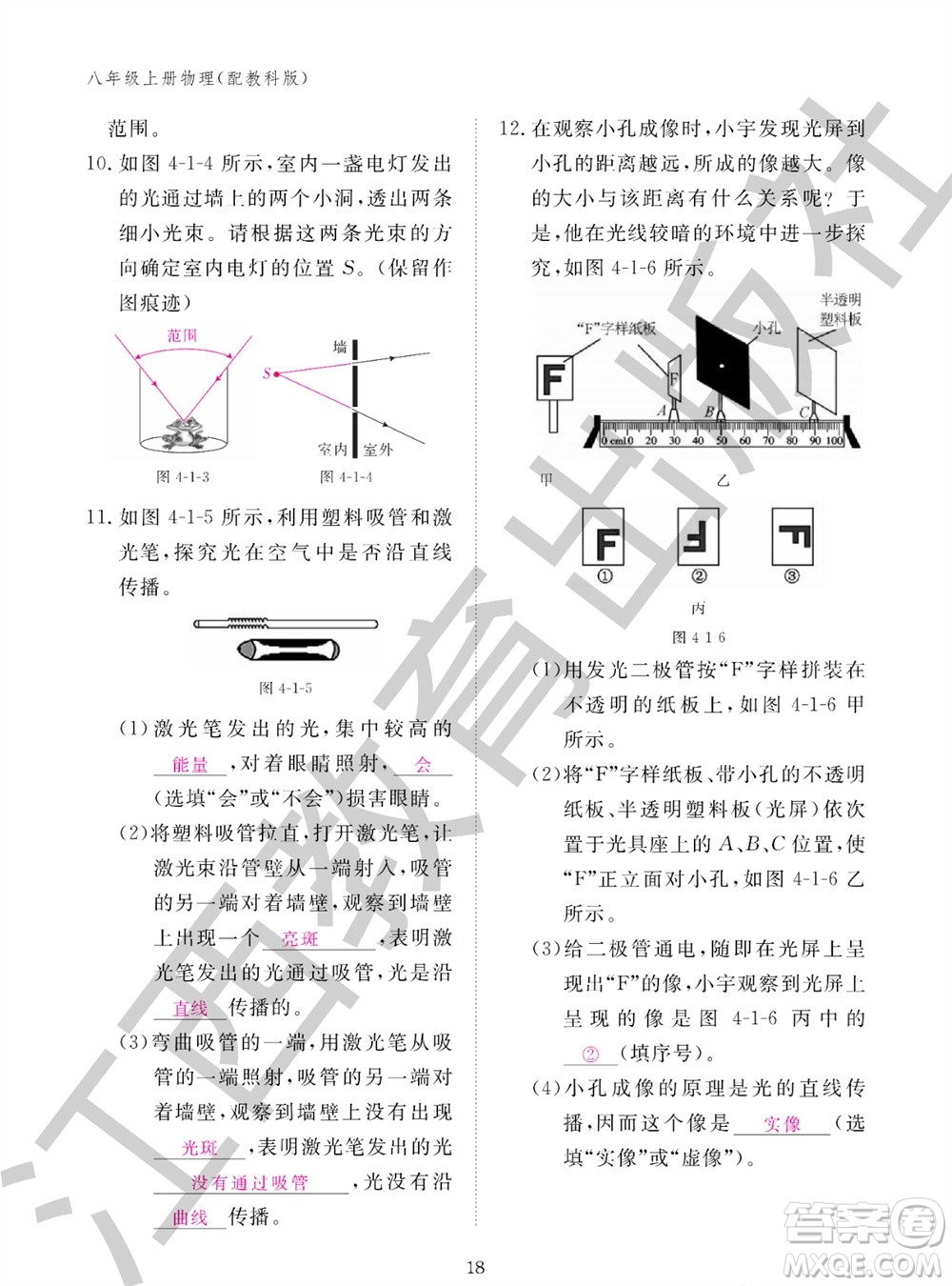 江西教育出版社2023年秋物理作業(yè)本八年級(jí)上冊(cè)教科版參考答案