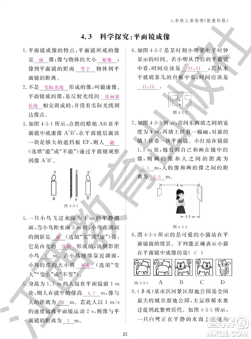 江西教育出版社2023年秋物理作業(yè)本八年級(jí)上冊(cè)教科版參考答案