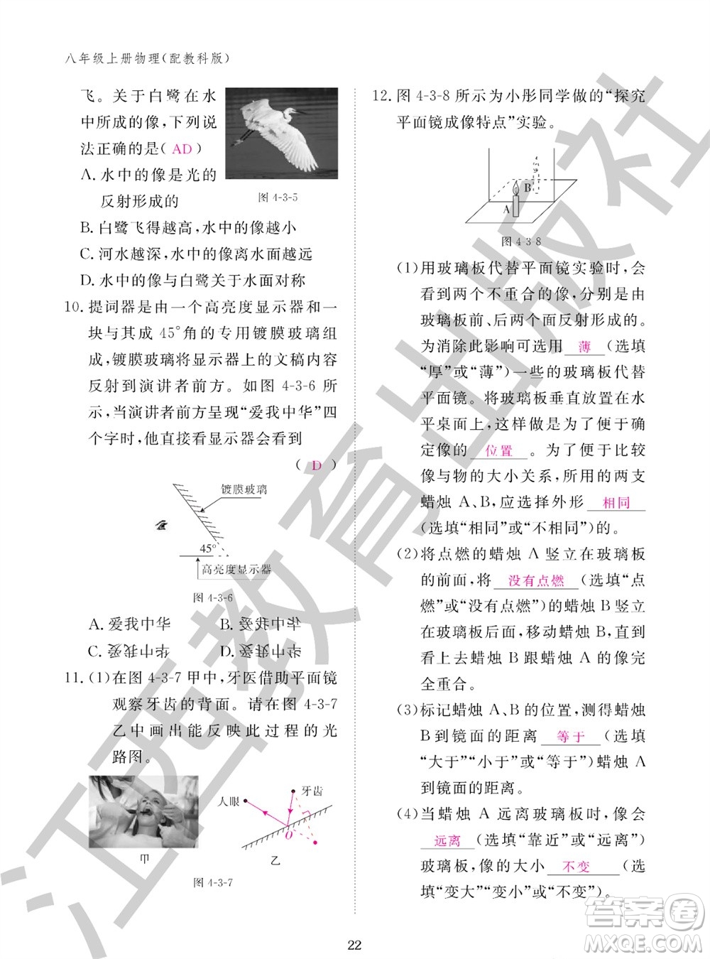 江西教育出版社2023年秋物理作業(yè)本八年級(jí)上冊(cè)教科版參考答案