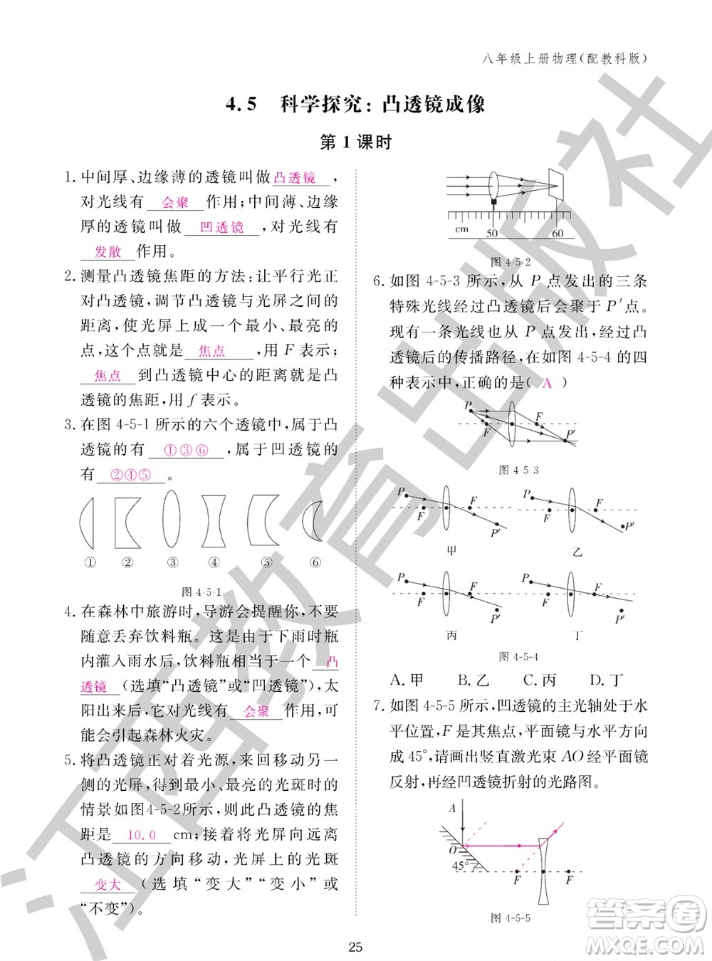 江西教育出版社2023年秋物理作業(yè)本八年級(jí)上冊(cè)教科版參考答案