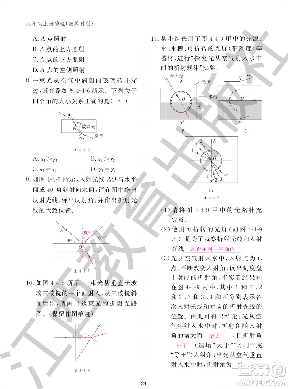 江西教育出版社2023年秋物理作業(yè)本八年級(jí)上冊(cè)教科版參考答案