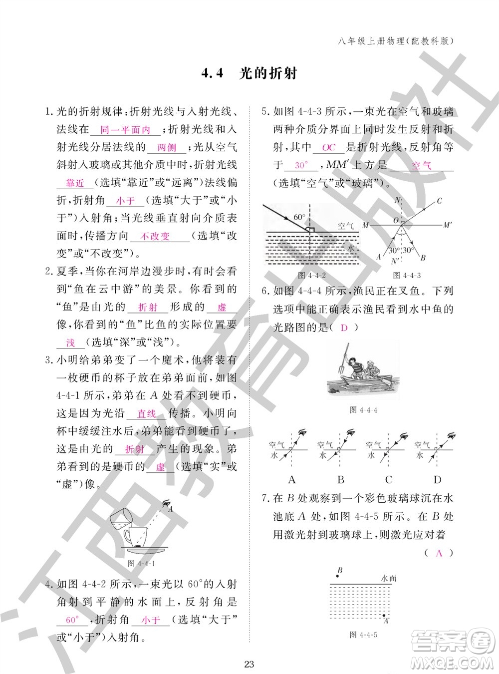 江西教育出版社2023年秋物理作業(yè)本八年級(jí)上冊(cè)教科版參考答案
