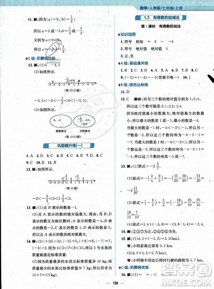 安徽教育出版社2023年秋新編基礎訓練七年級數(shù)學上冊人教版答案