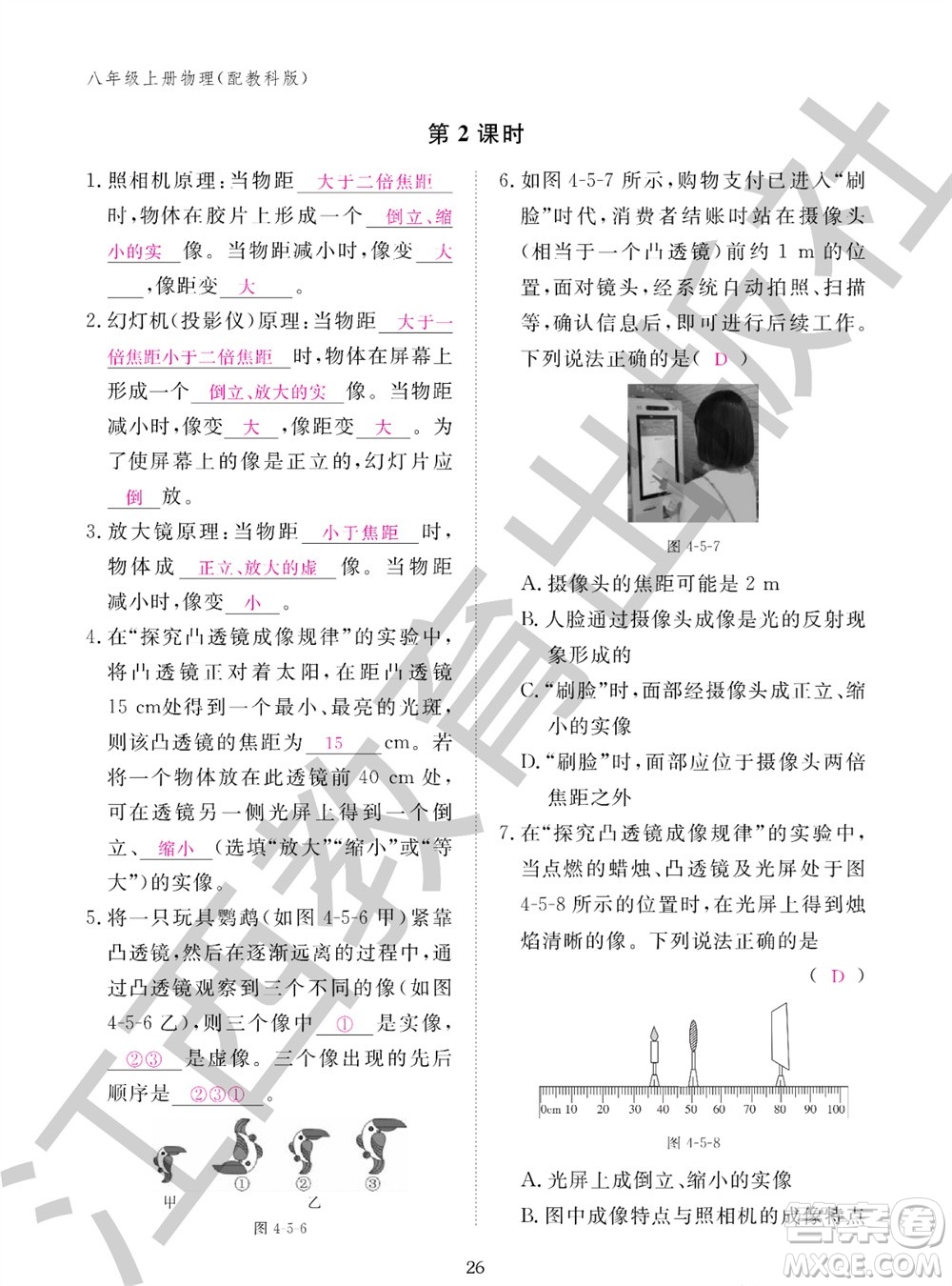 江西教育出版社2023年秋物理作業(yè)本八年級(jí)上冊(cè)教科版參考答案