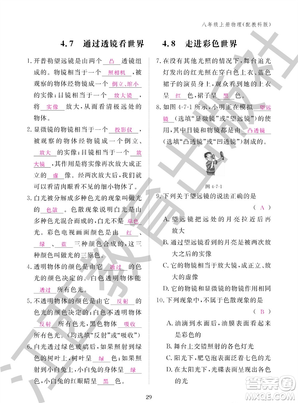 江西教育出版社2023年秋物理作業(yè)本八年級(jí)上冊(cè)教科版參考答案