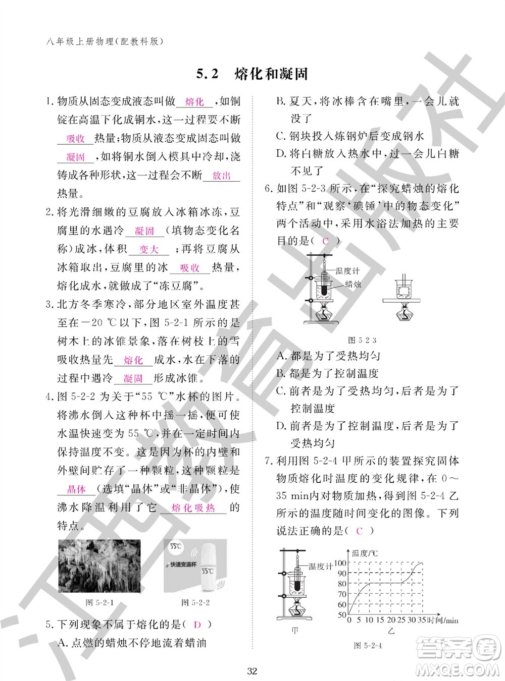 江西教育出版社2023年秋物理作業(yè)本八年級(jí)上冊(cè)教科版參考答案
