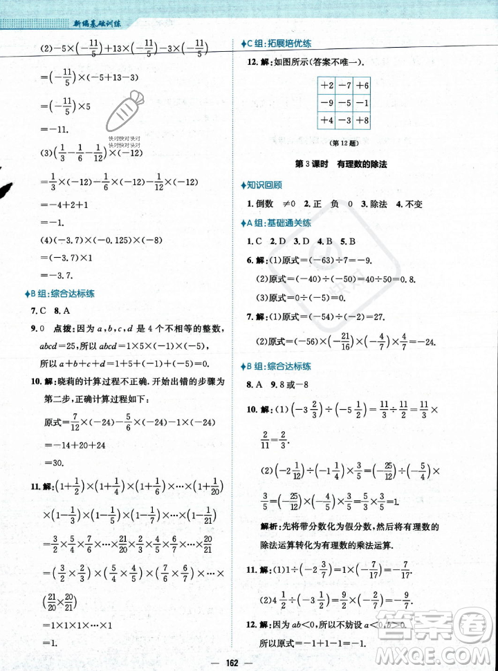 安徽教育出版社2023年秋新編基礎訓練七年級數(shù)學上冊人教版答案