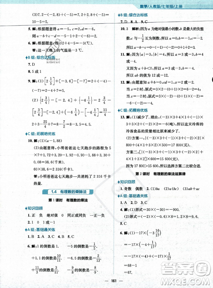 安徽教育出版社2023年秋新編基礎訓練七年級數(shù)學上冊人教版答案