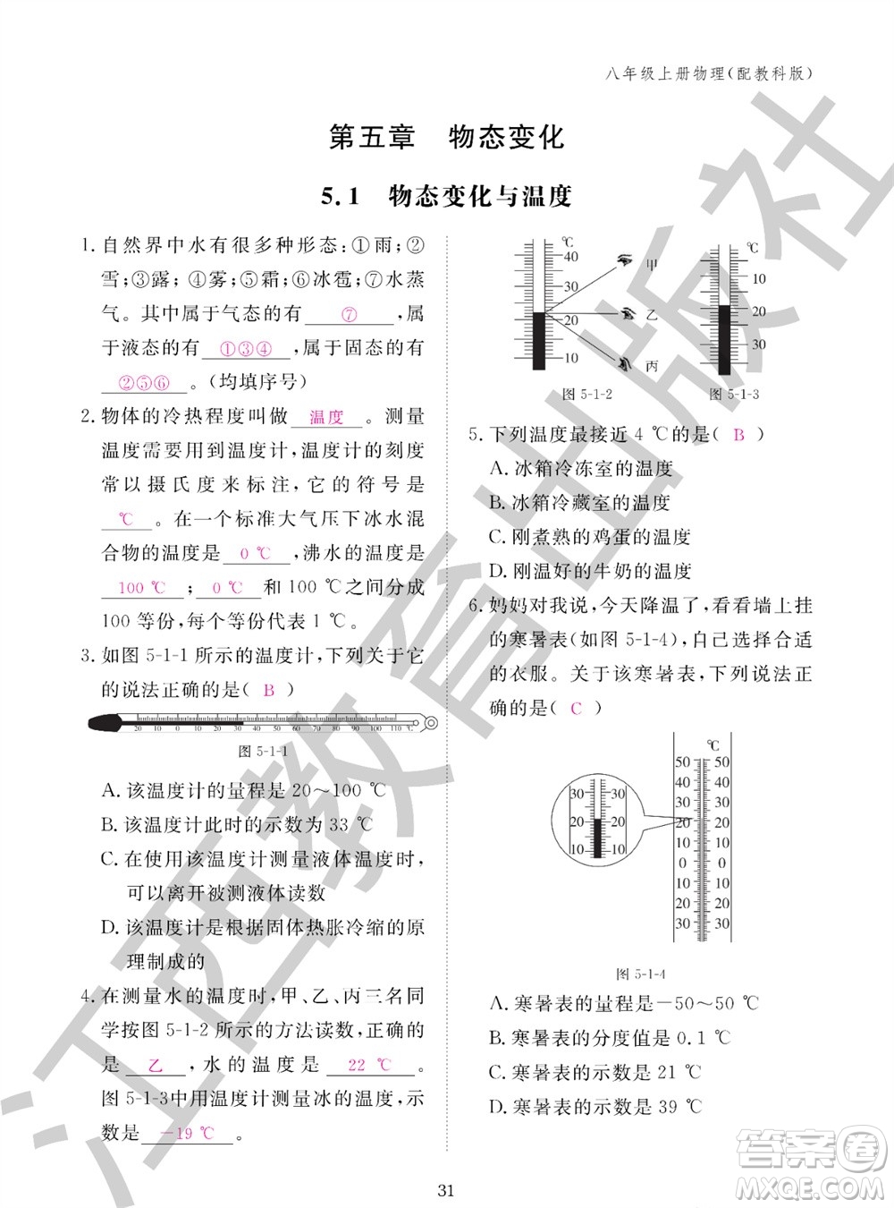 江西教育出版社2023年秋物理作業(yè)本八年級(jí)上冊(cè)教科版參考答案