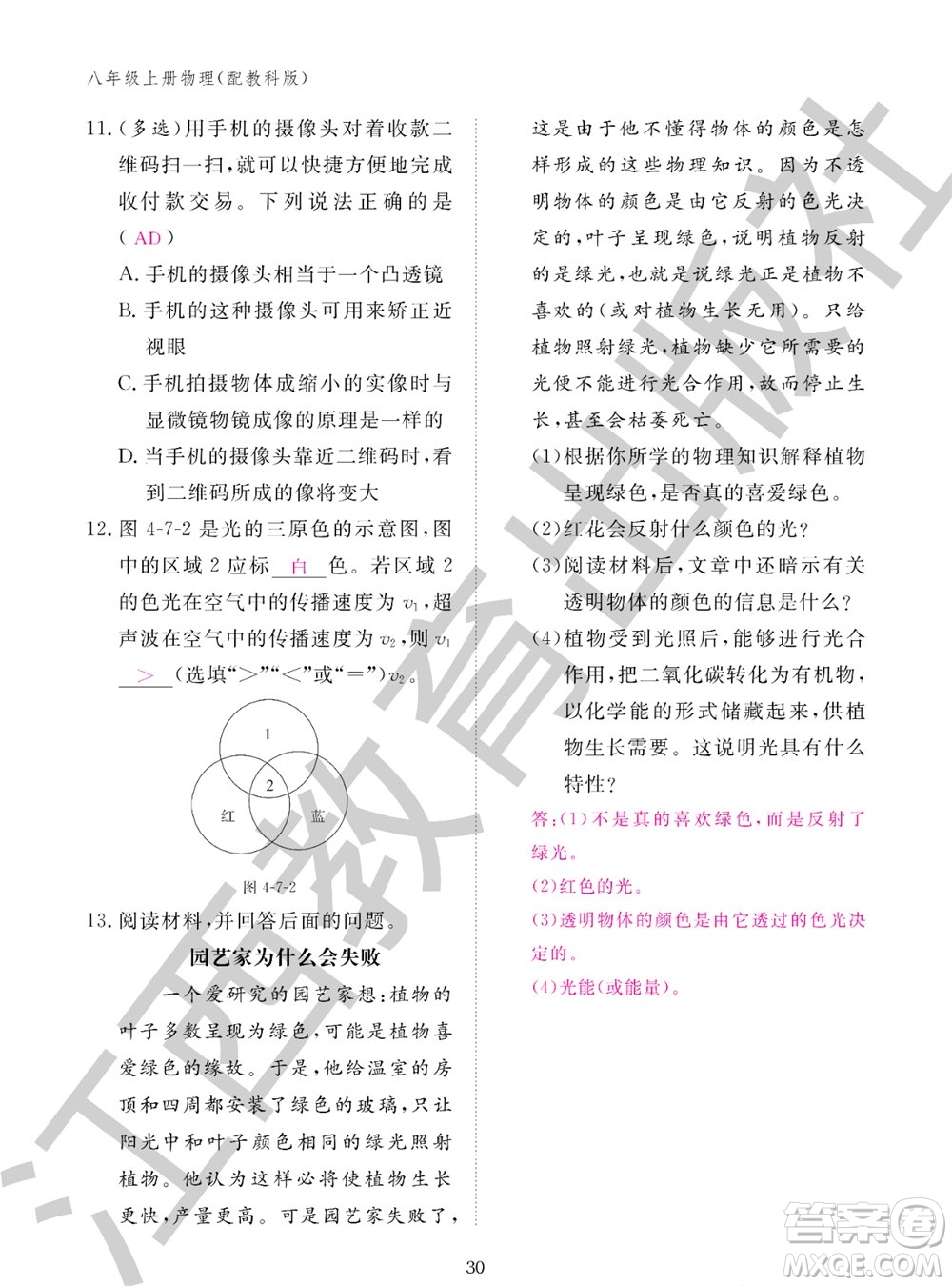 江西教育出版社2023年秋物理作業(yè)本八年級(jí)上冊(cè)教科版參考答案