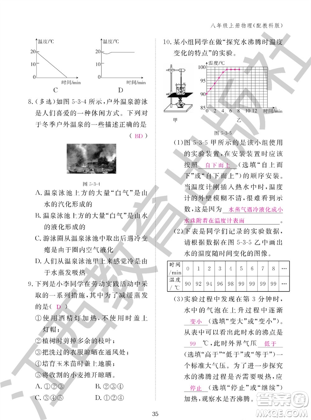 江西教育出版社2023年秋物理作業(yè)本八年級(jí)上冊(cè)教科版參考答案