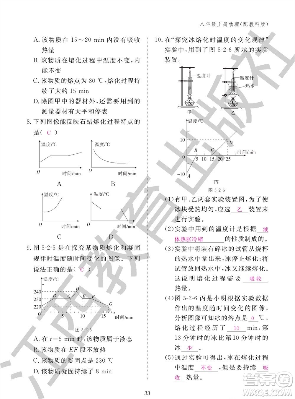 江西教育出版社2023年秋物理作業(yè)本八年級(jí)上冊(cè)教科版參考答案