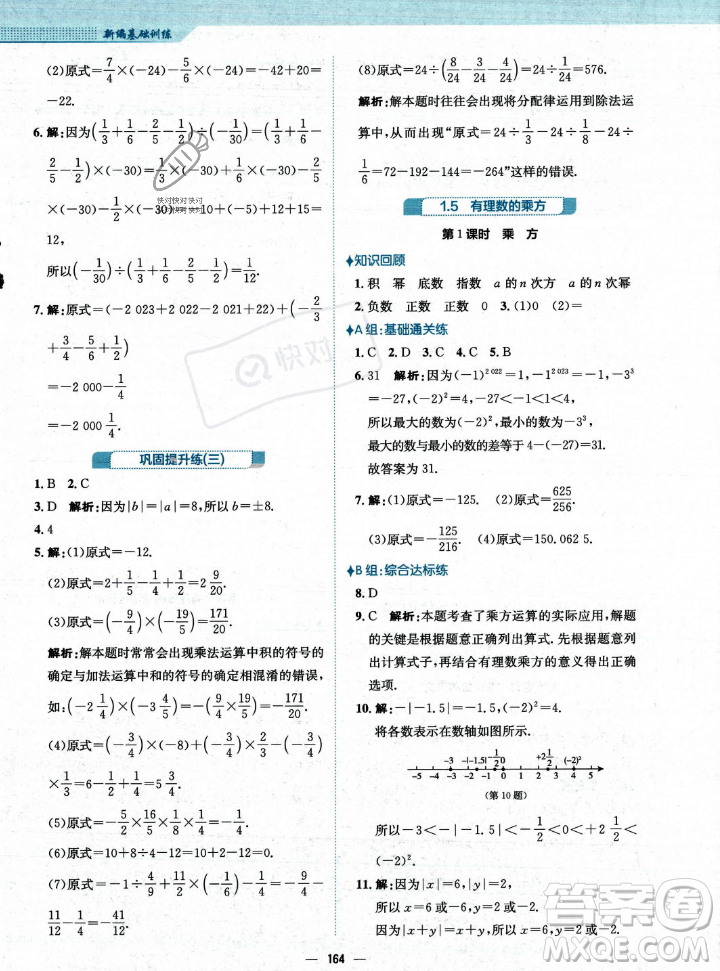 安徽教育出版社2023年秋新編基礎訓練七年級數(shù)學上冊人教版答案