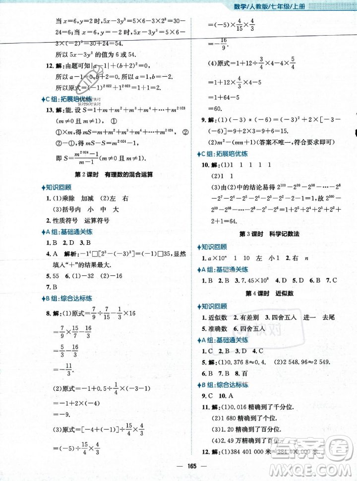 安徽教育出版社2023年秋新編基礎訓練七年級數(shù)學上冊人教版答案
