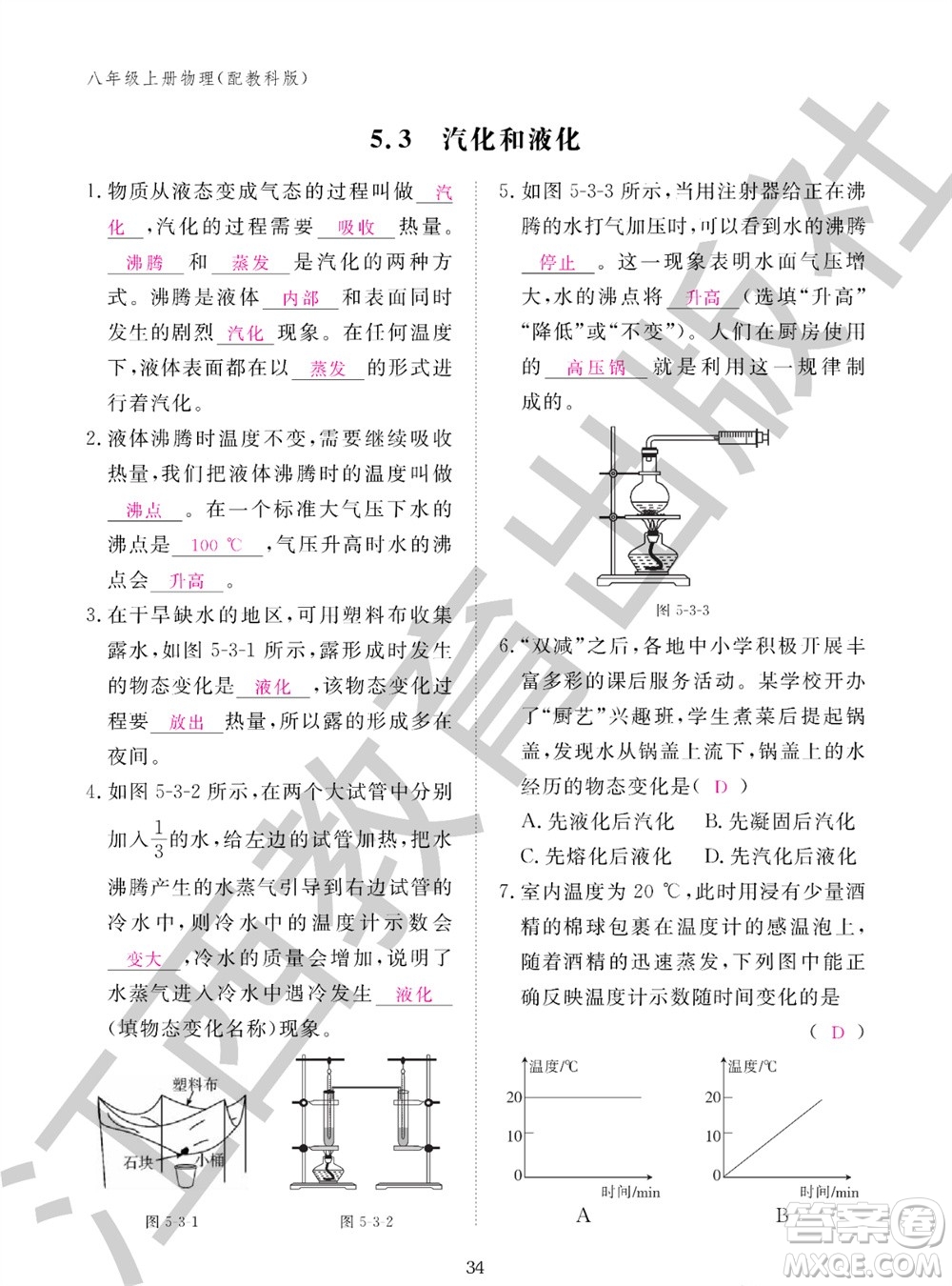 江西教育出版社2023年秋物理作業(yè)本八年級(jí)上冊(cè)教科版參考答案
