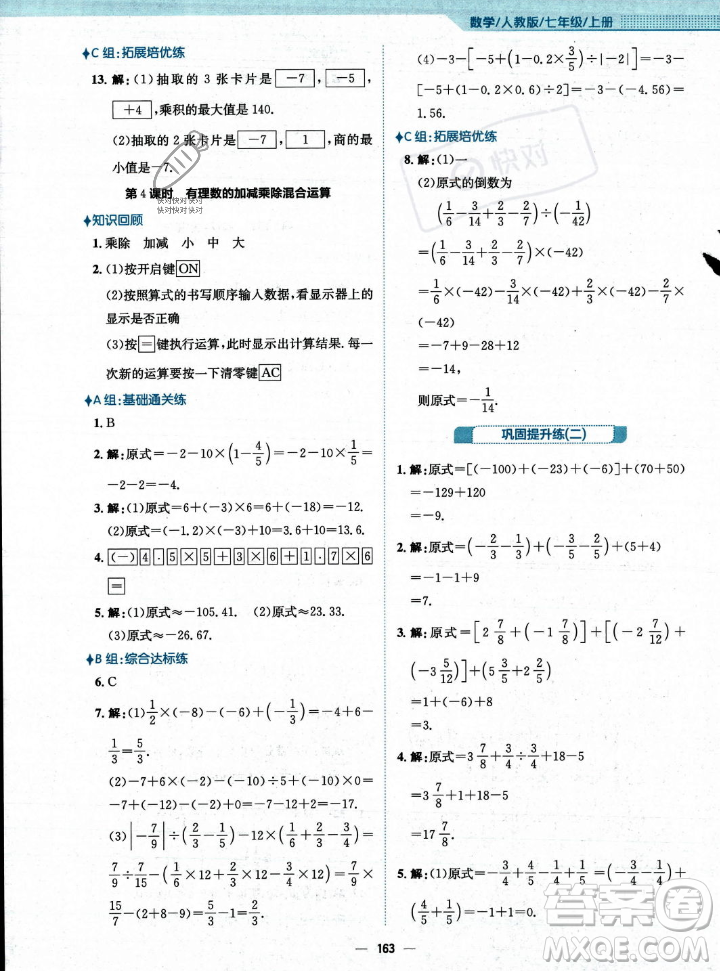 安徽教育出版社2023年秋新編基礎訓練七年級數(shù)學上冊人教版答案