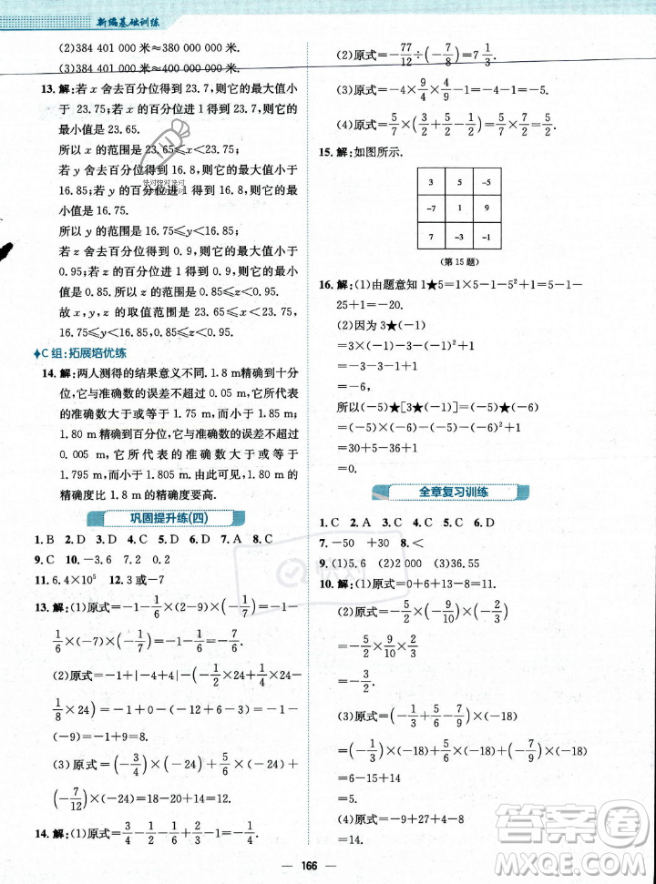 安徽教育出版社2023年秋新編基礎訓練七年級數(shù)學上冊人教版答案