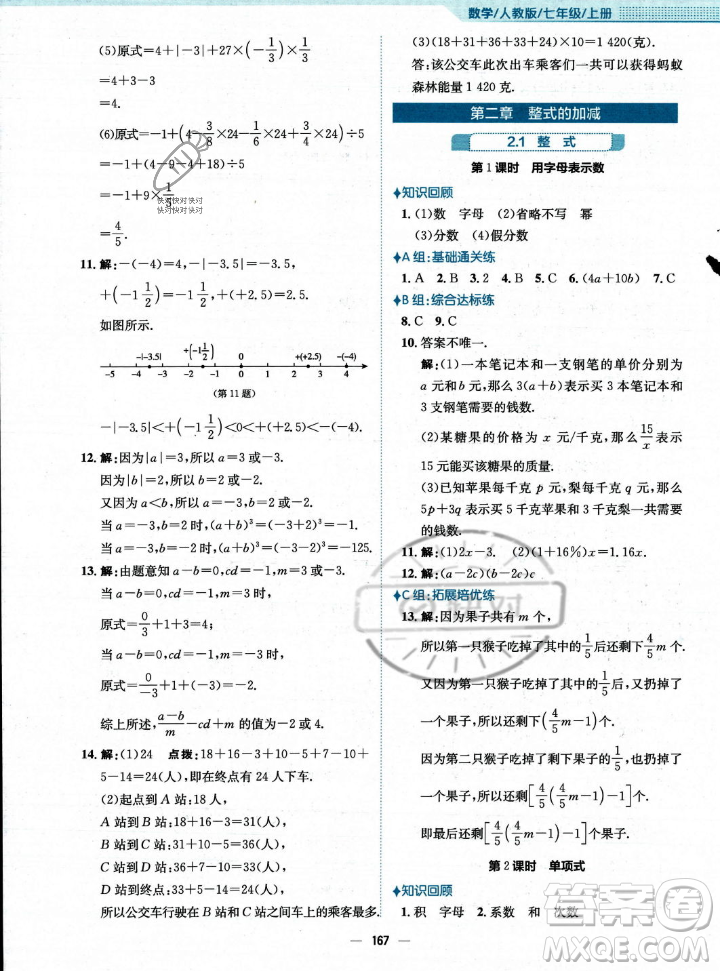 安徽教育出版社2023年秋新編基礎訓練七年級數(shù)學上冊人教版答案