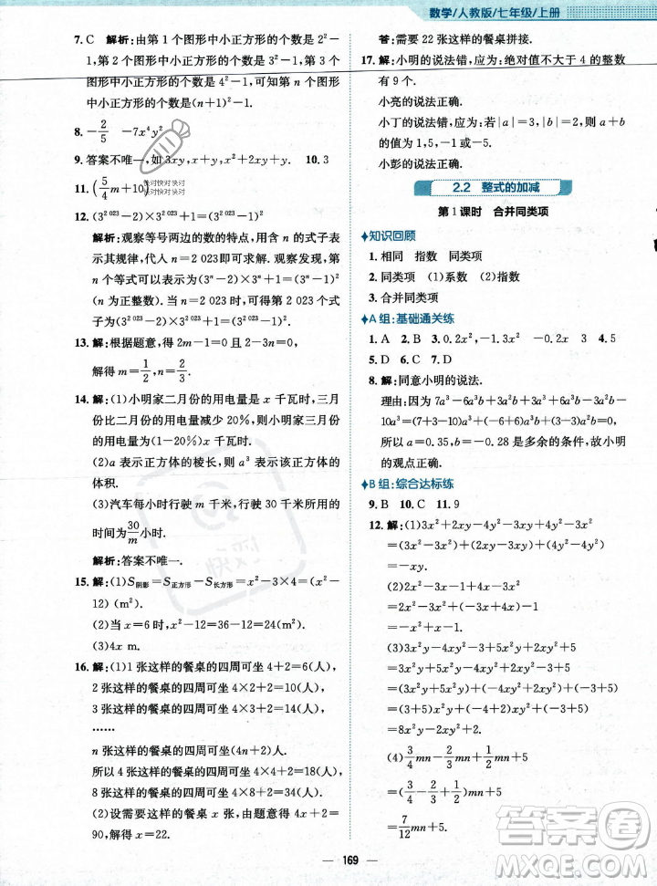 安徽教育出版社2023年秋新編基礎訓練七年級數(shù)學上冊人教版答案
