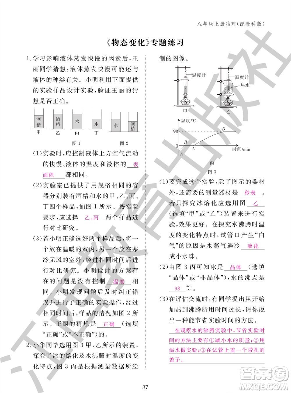 江西教育出版社2023年秋物理作業(yè)本八年級(jí)上冊(cè)教科版參考答案