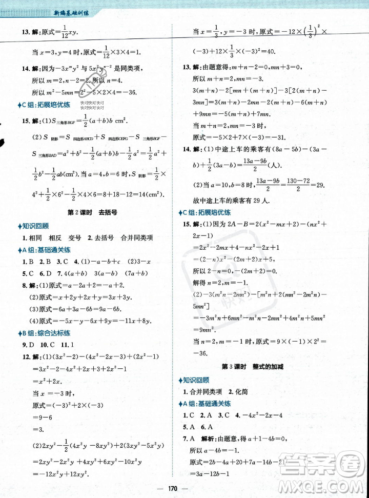 安徽教育出版社2023年秋新編基礎訓練七年級數(shù)學上冊人教版答案