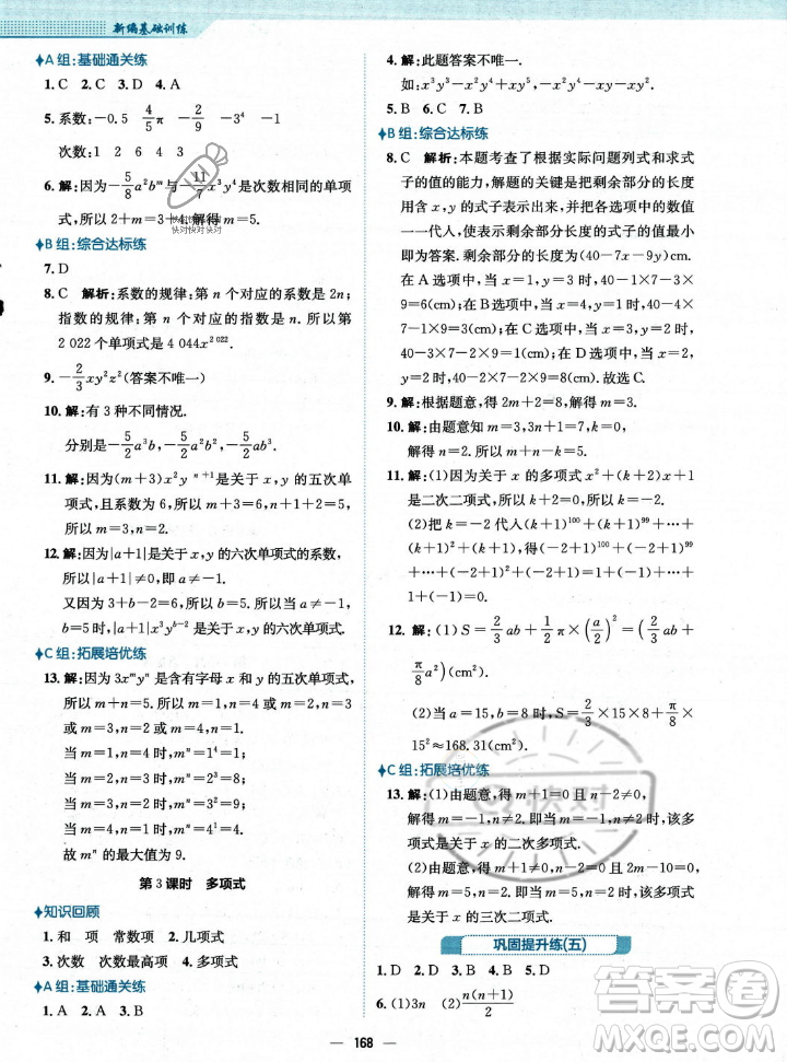 安徽教育出版社2023年秋新編基礎訓練七年級數(shù)學上冊人教版答案