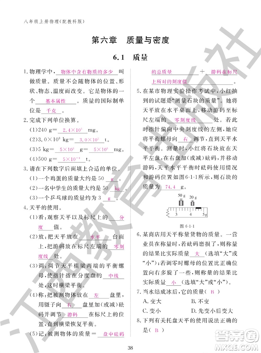 江西教育出版社2023年秋物理作業(yè)本八年級(jí)上冊(cè)教科版參考答案