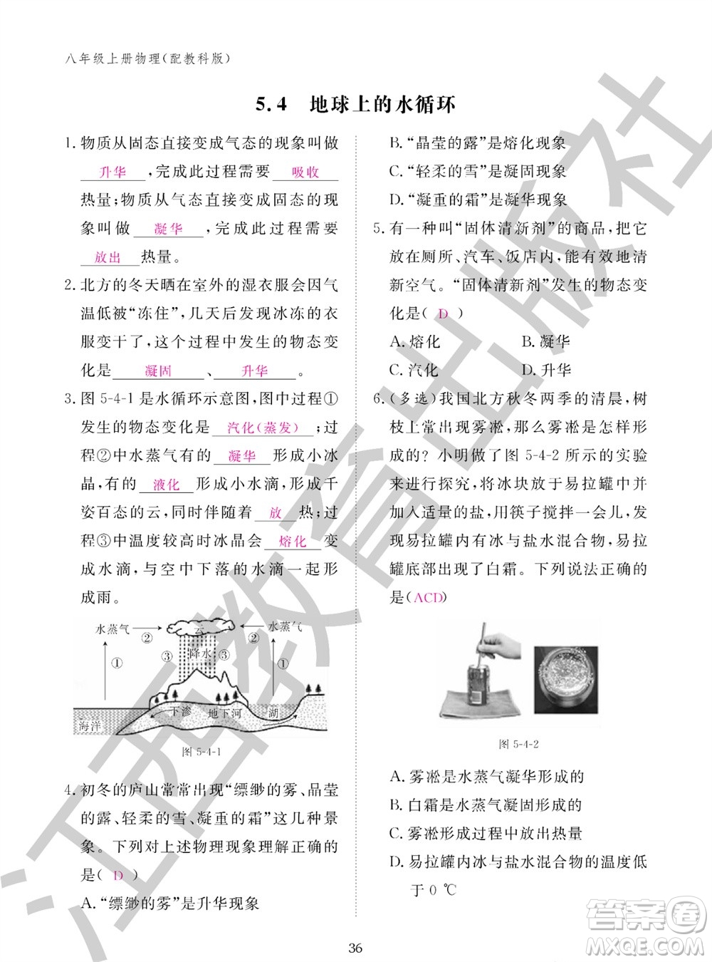 江西教育出版社2023年秋物理作業(yè)本八年級(jí)上冊(cè)教科版參考答案