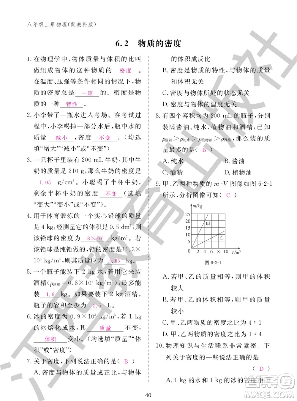 江西教育出版社2023年秋物理作業(yè)本八年級(jí)上冊(cè)教科版參考答案