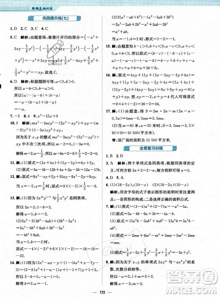 安徽教育出版社2023年秋新編基礎訓練七年級數(shù)學上冊人教版答案
