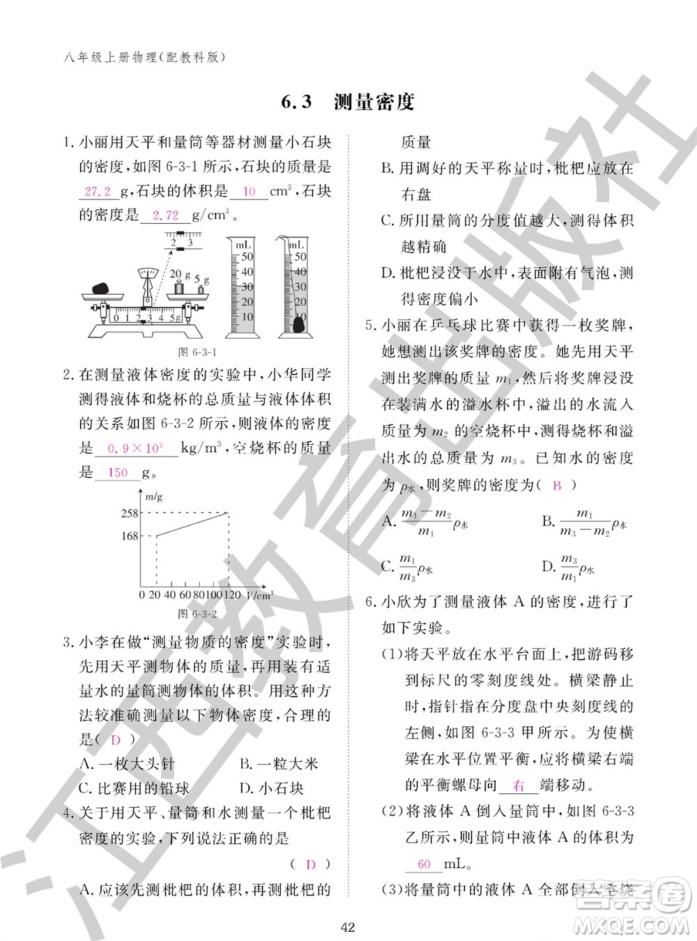 江西教育出版社2023年秋物理作業(yè)本八年級(jí)上冊(cè)教科版參考答案