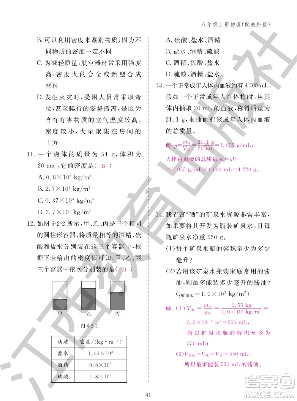 江西教育出版社2023年秋物理作業(yè)本八年級(jí)上冊(cè)教科版參考答案