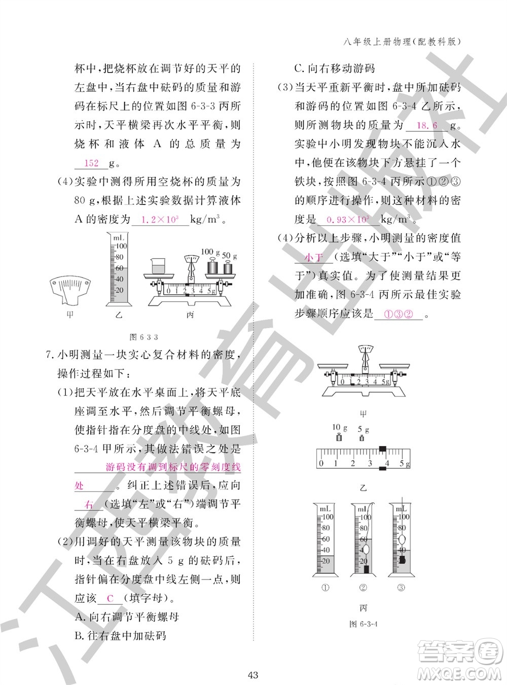 江西教育出版社2023年秋物理作業(yè)本八年級(jí)上冊(cè)教科版參考答案
