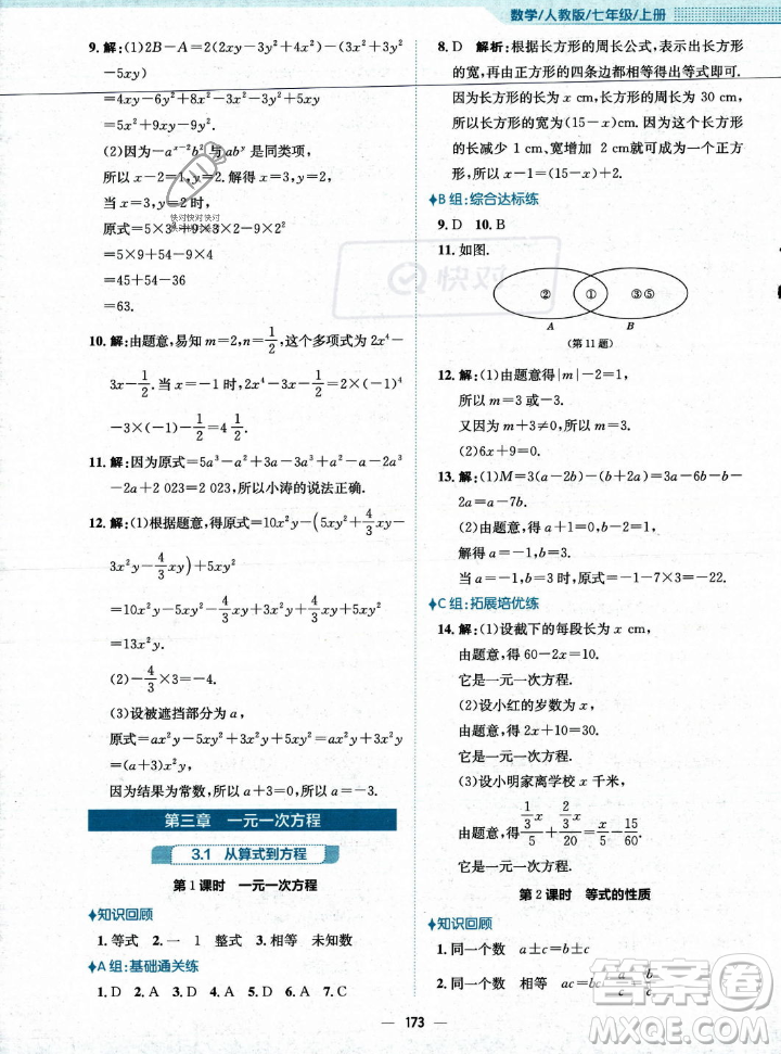 安徽教育出版社2023年秋新編基礎訓練七年級數(shù)學上冊人教版答案