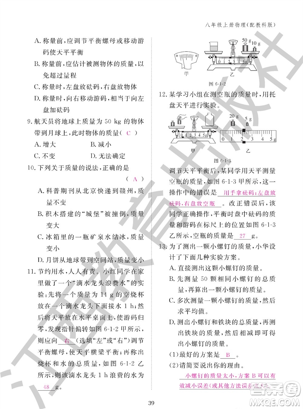 江西教育出版社2023年秋物理作業(yè)本八年級(jí)上冊(cè)教科版參考答案