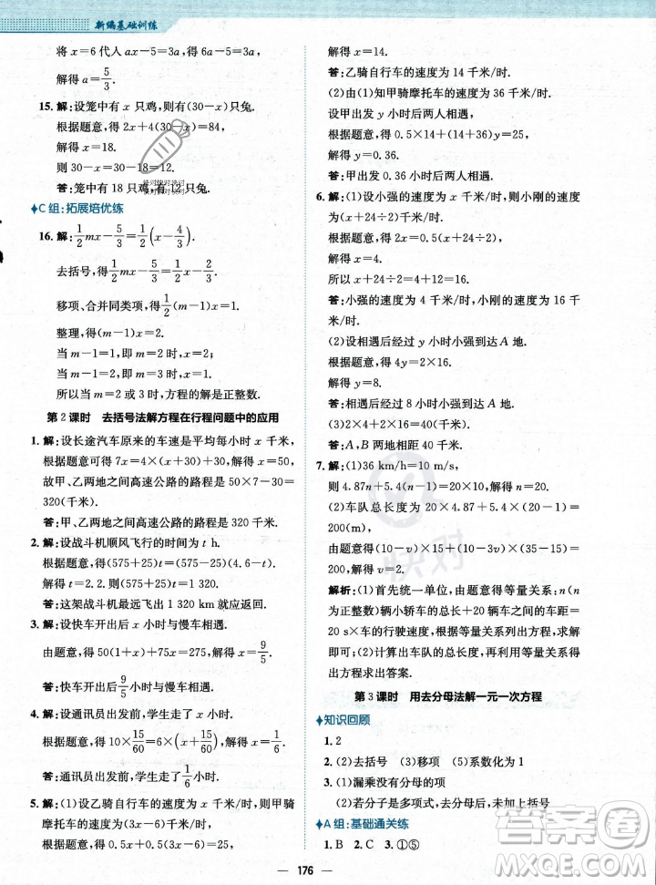 安徽教育出版社2023年秋新編基礎訓練七年級數(shù)學上冊人教版答案