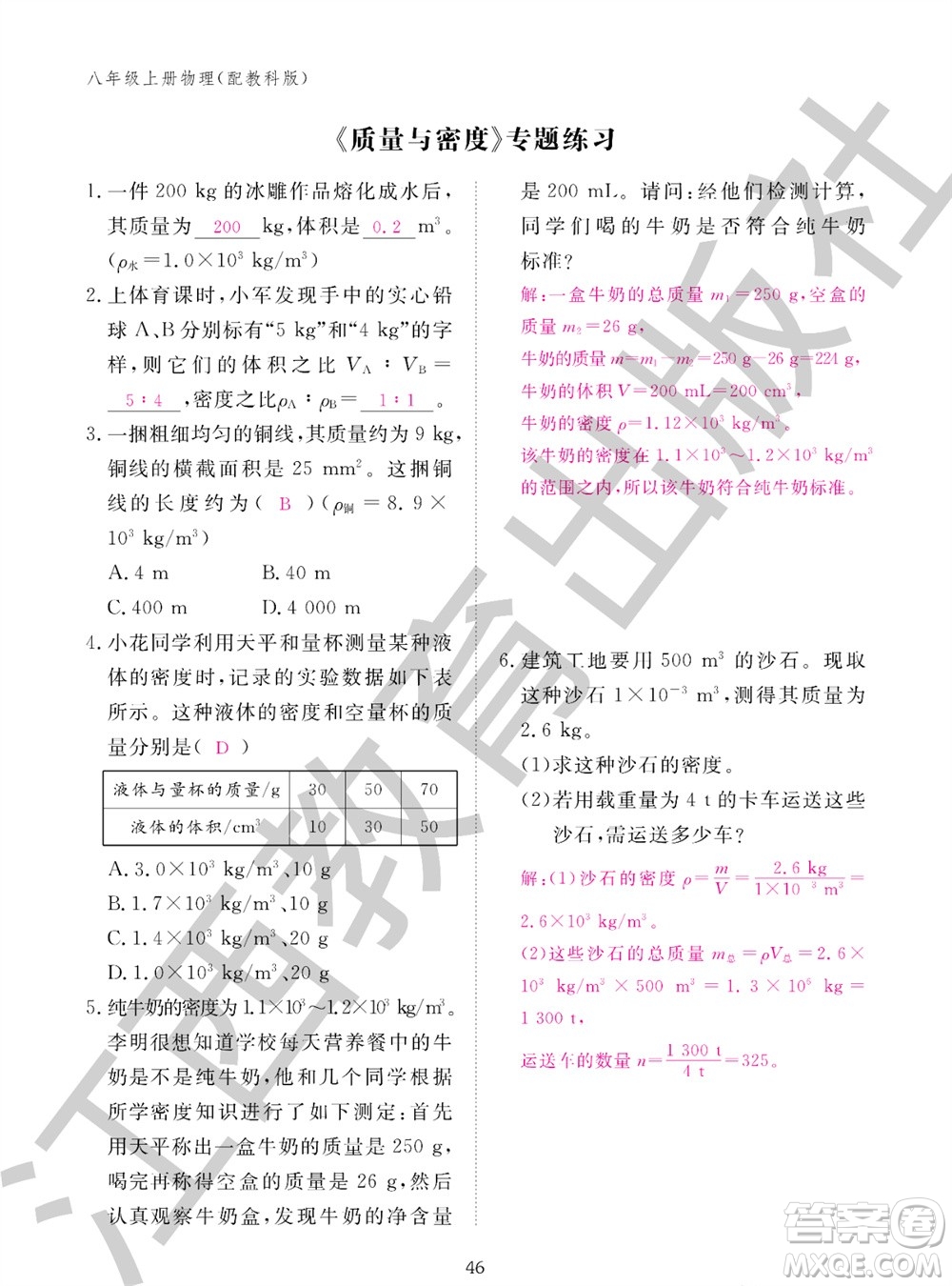 江西教育出版社2023年秋物理作業(yè)本八年級(jí)上冊(cè)教科版參考答案
