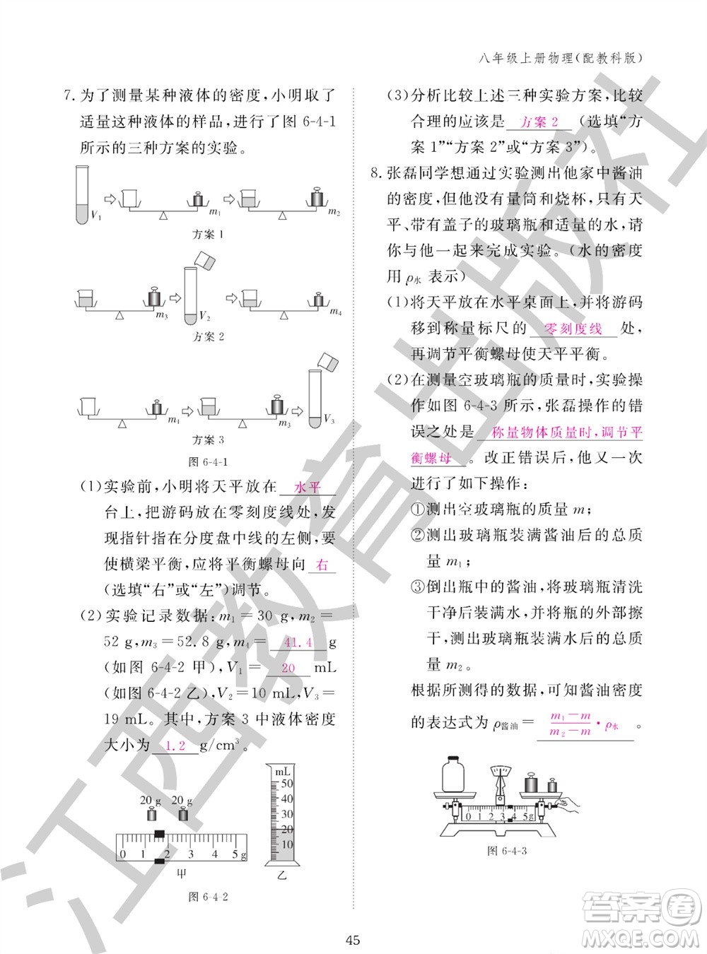 江西教育出版社2023年秋物理作業(yè)本八年級(jí)上冊(cè)教科版參考答案