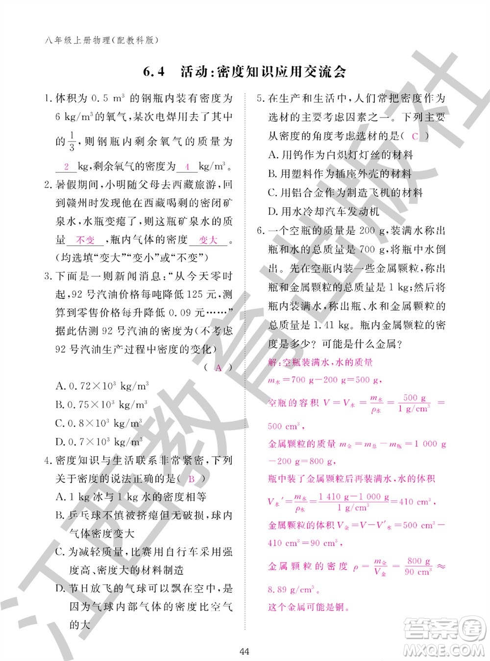 江西教育出版社2023年秋物理作業(yè)本八年級(jí)上冊(cè)教科版參考答案