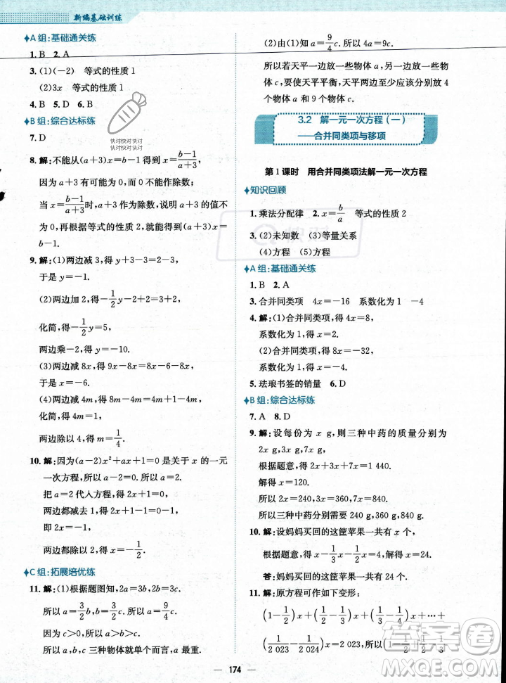 安徽教育出版社2023年秋新編基礎訓練七年級數(shù)學上冊人教版答案