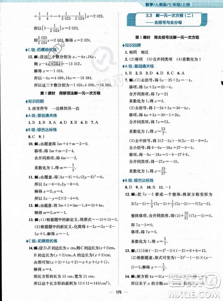 安徽教育出版社2023年秋新編基礎訓練七年級數(shù)學上冊人教版答案