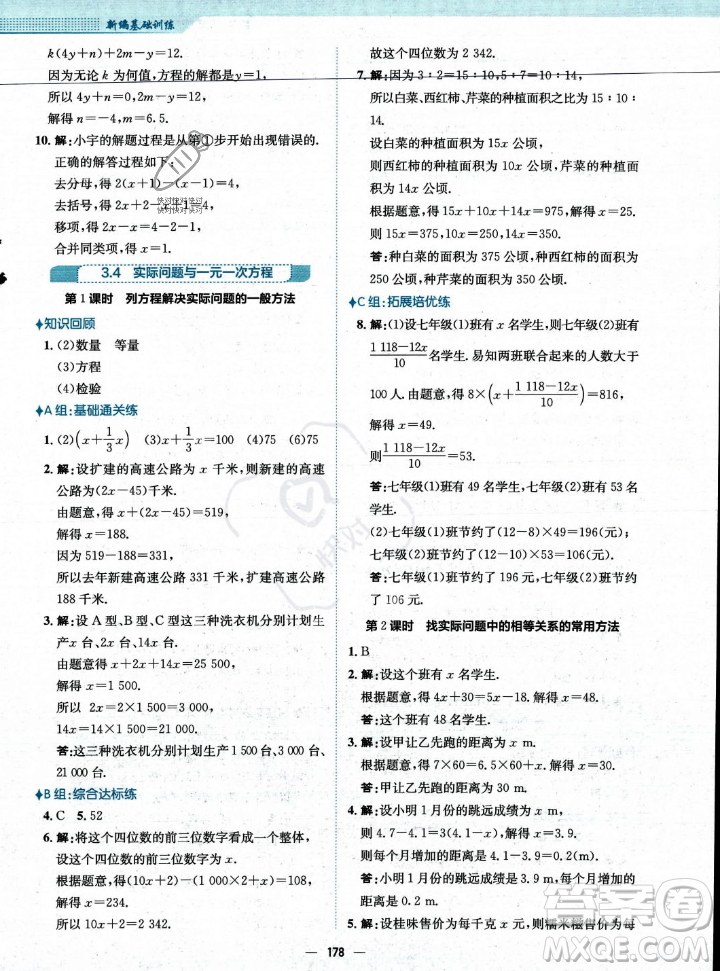 安徽教育出版社2023年秋新編基礎訓練七年級數(shù)學上冊人教版答案