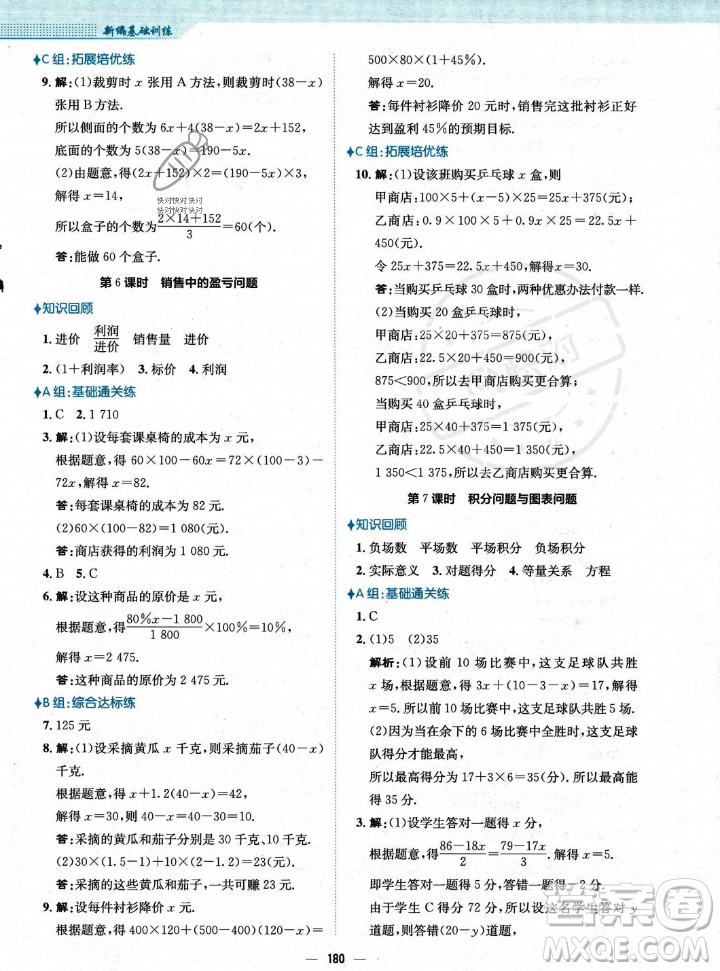 安徽教育出版社2023年秋新編基礎訓練七年級數(shù)學上冊人教版答案