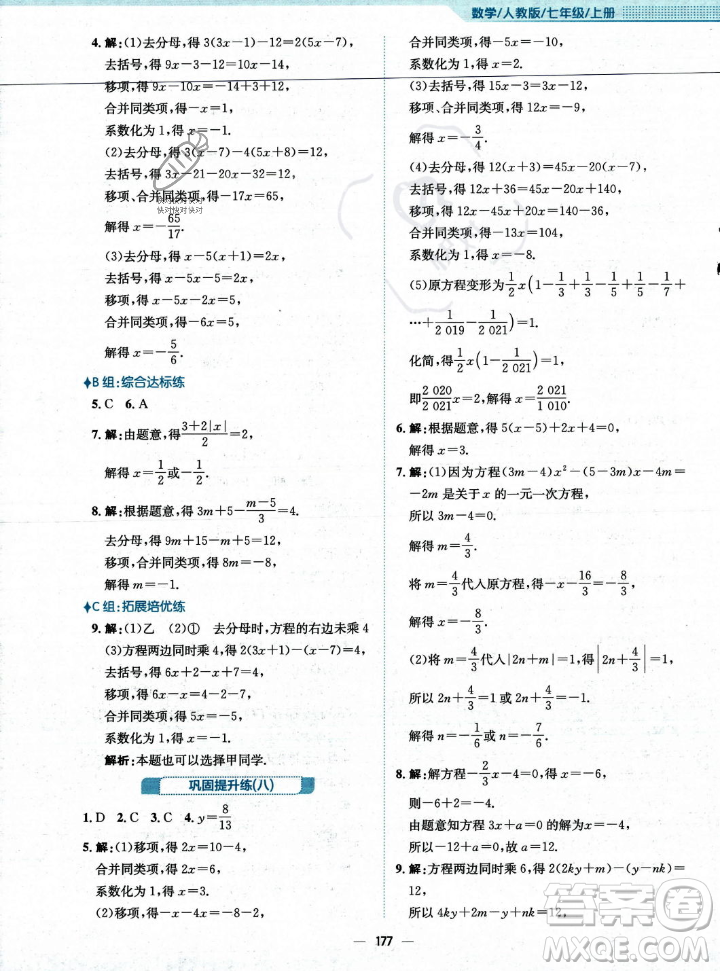 安徽教育出版社2023年秋新編基礎訓練七年級數(shù)學上冊人教版答案