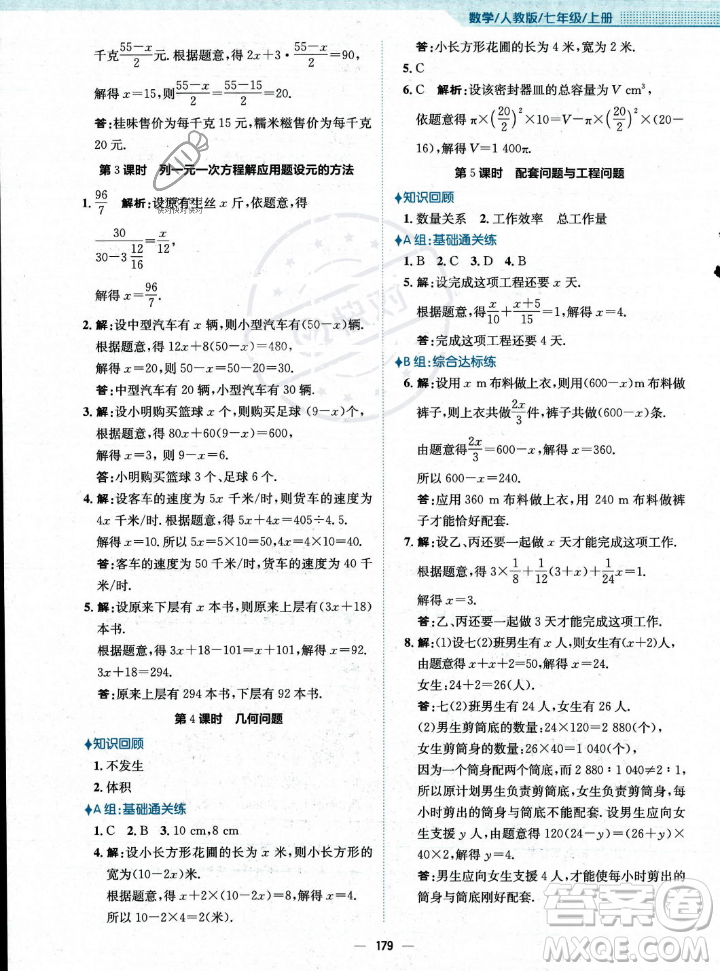 安徽教育出版社2023年秋新編基礎訓練七年級數(shù)學上冊人教版答案