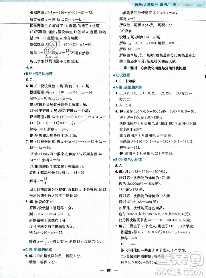 安徽教育出版社2023年秋新編基礎訓練七年級數(shù)學上冊人教版答案